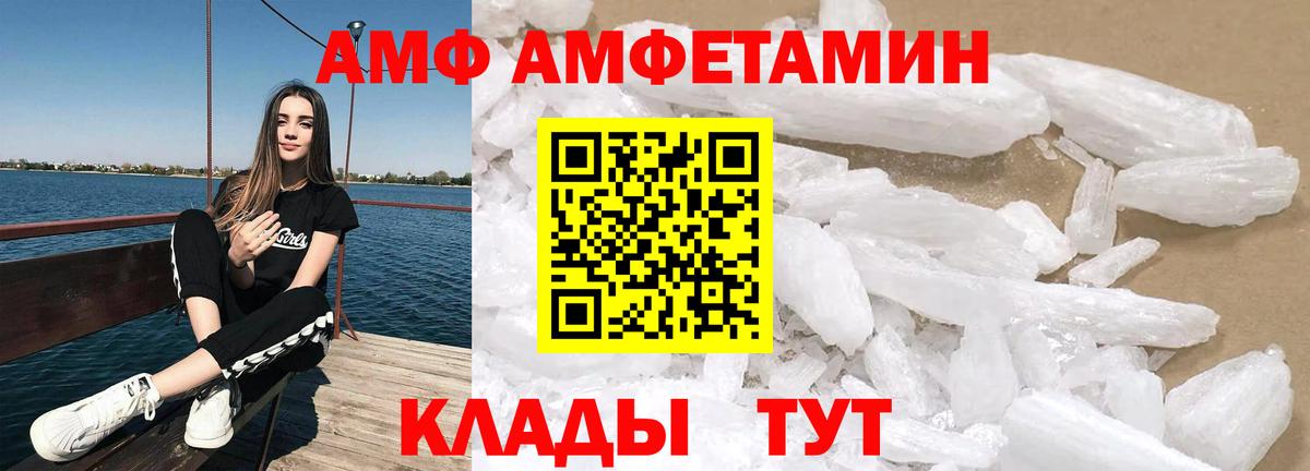 АМФ Розовый  Вход с VPN  Амфетамин  Краснознаменск 