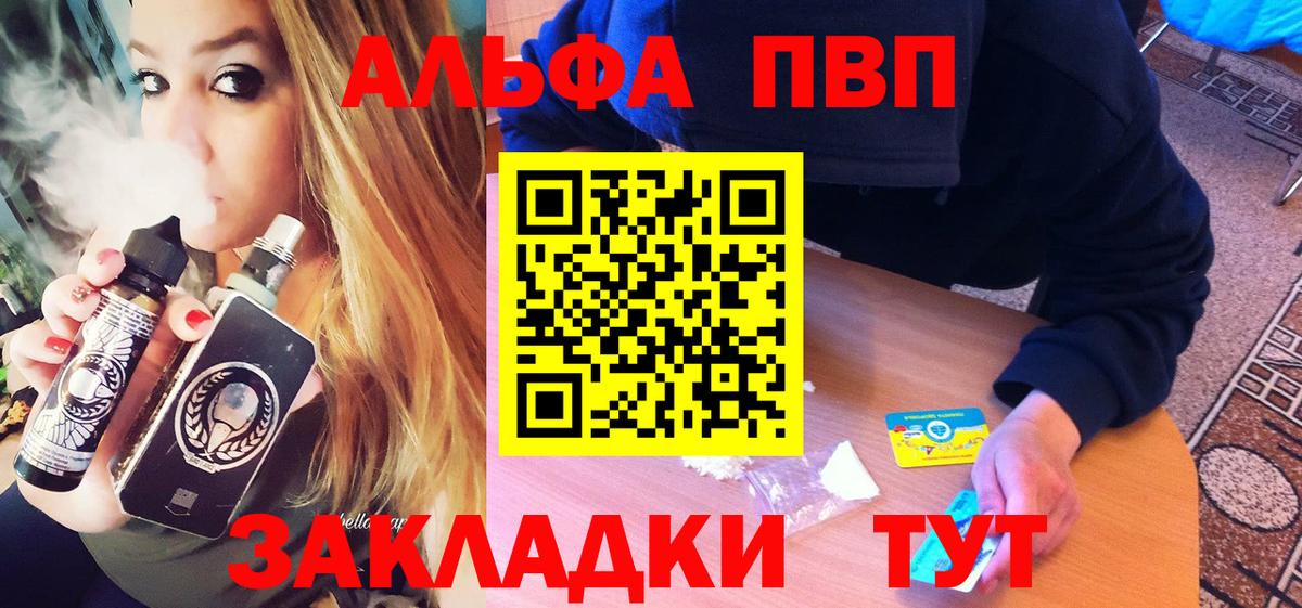 Альфа ПВП крисы CK Краснознаменск