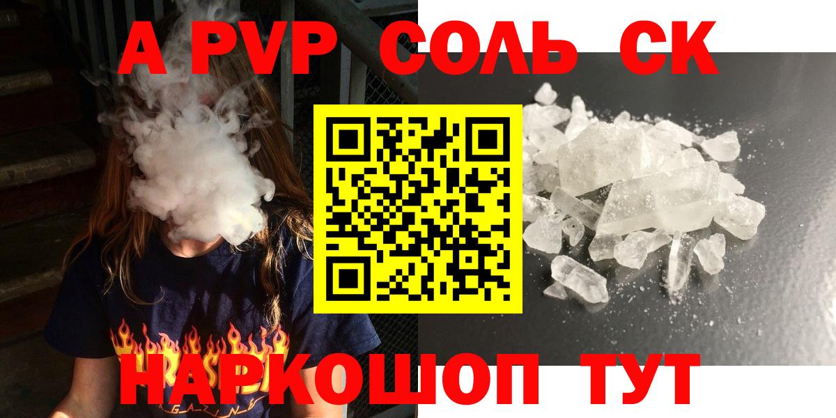 Alpha PVP крисы CK  продажа наркотиков  Вход с VPN  Краснознаменск  APVP Соль  Alpha-PVP СК КРИС  A-PVP 