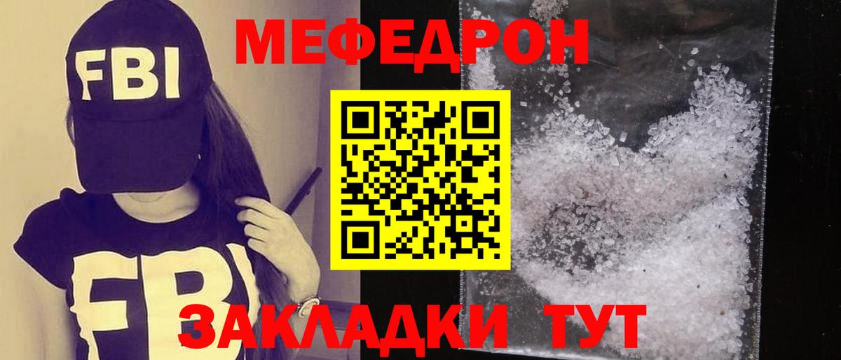 МЕФ кристаллы Краснознаменск