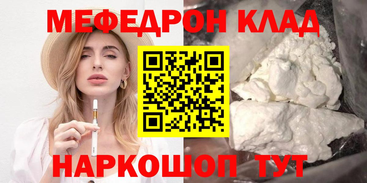 МЕФ  МЯУ-МЯУ мука  Мефедрон кристаллы  даркнет сайт  Краснознаменск  kraken как зайти  Вход с VPN 